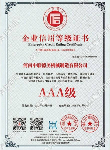 企业信用等级证书