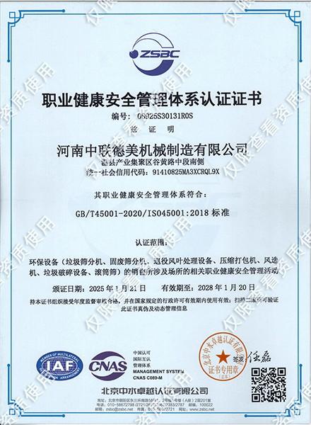 职业健康安全证书