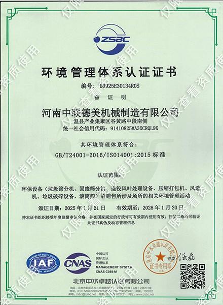 环境管理体系认证证书