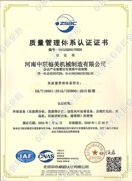 ISO质量管理提示认证证书